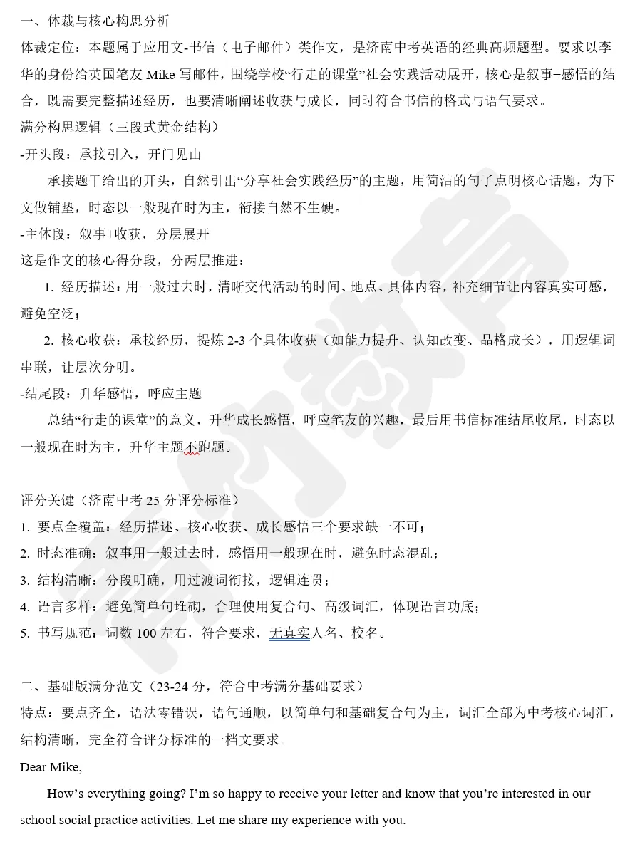 26.4济南市中一模英语试卷:真题原卷+试卷答案解析!! 第21张