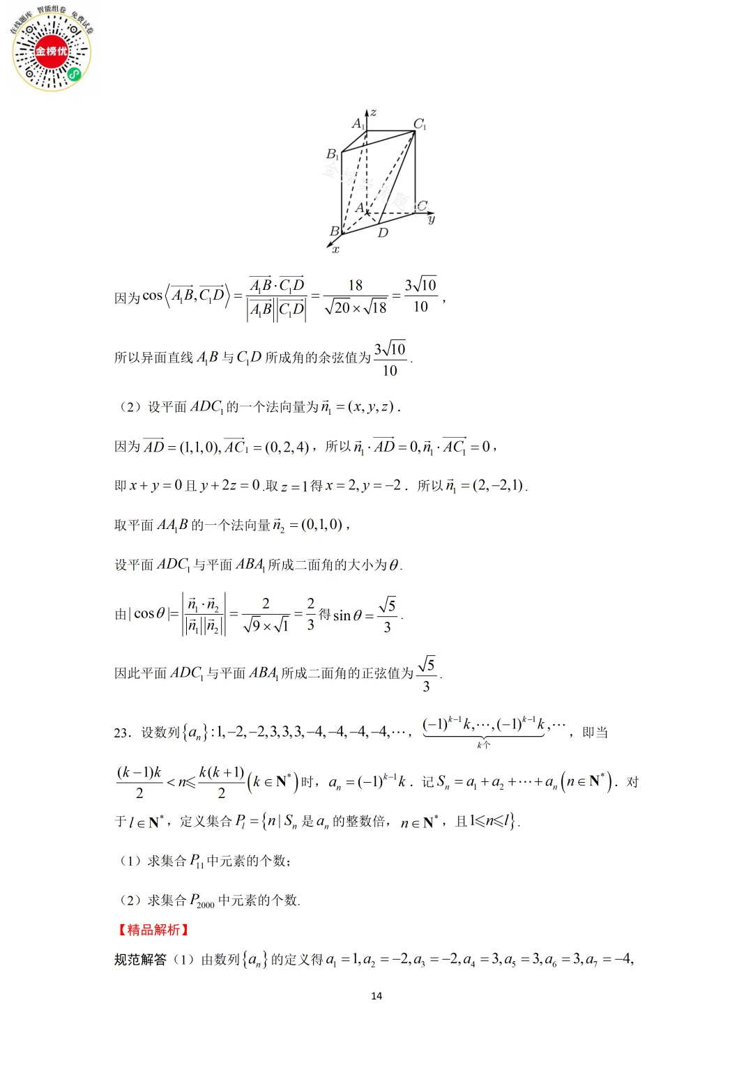 【高考数学真题】2013年江苏卷数学试卷+答案 第20张