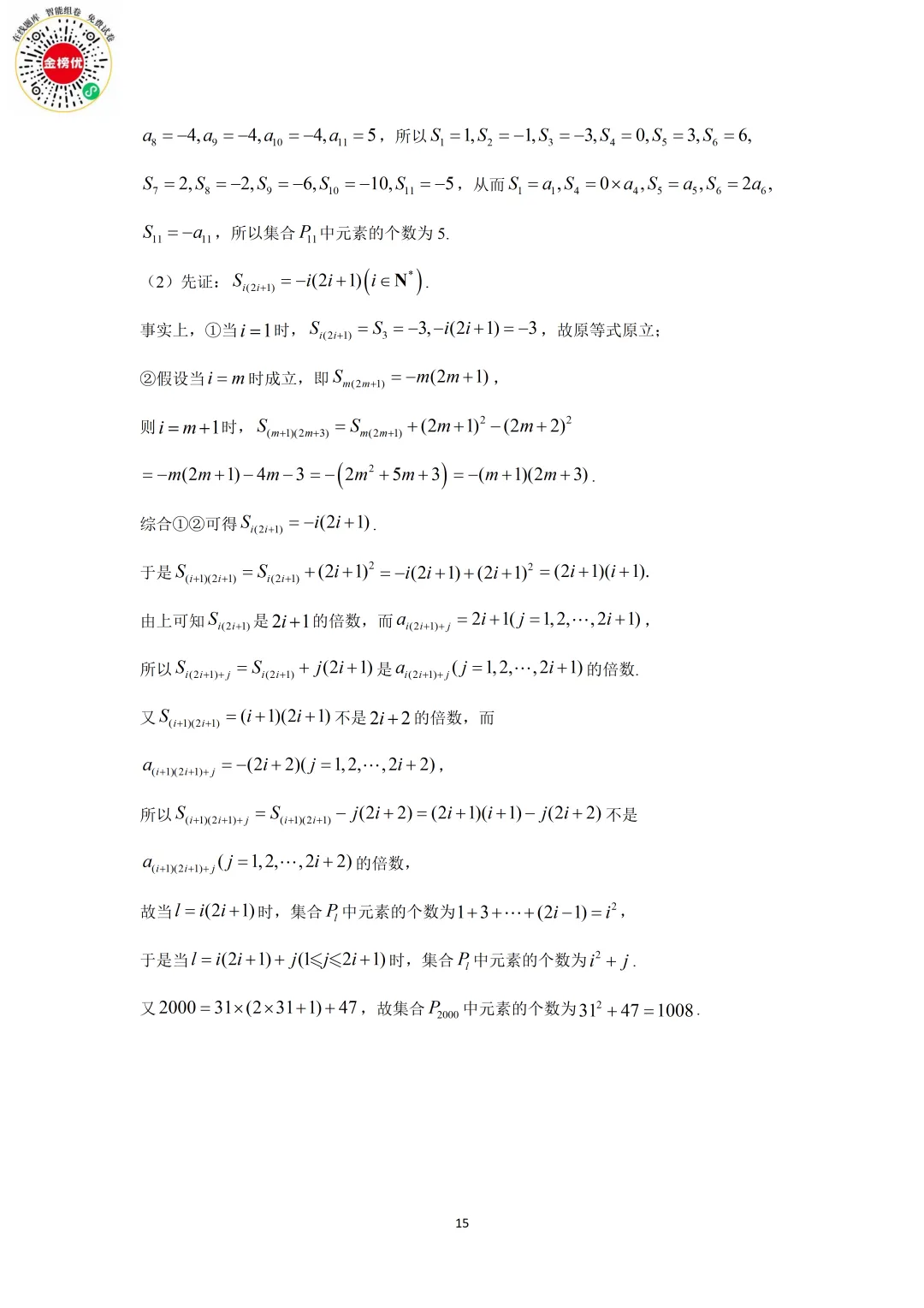 【高考数学真题】2013年江苏卷数学试卷+答案 第21张