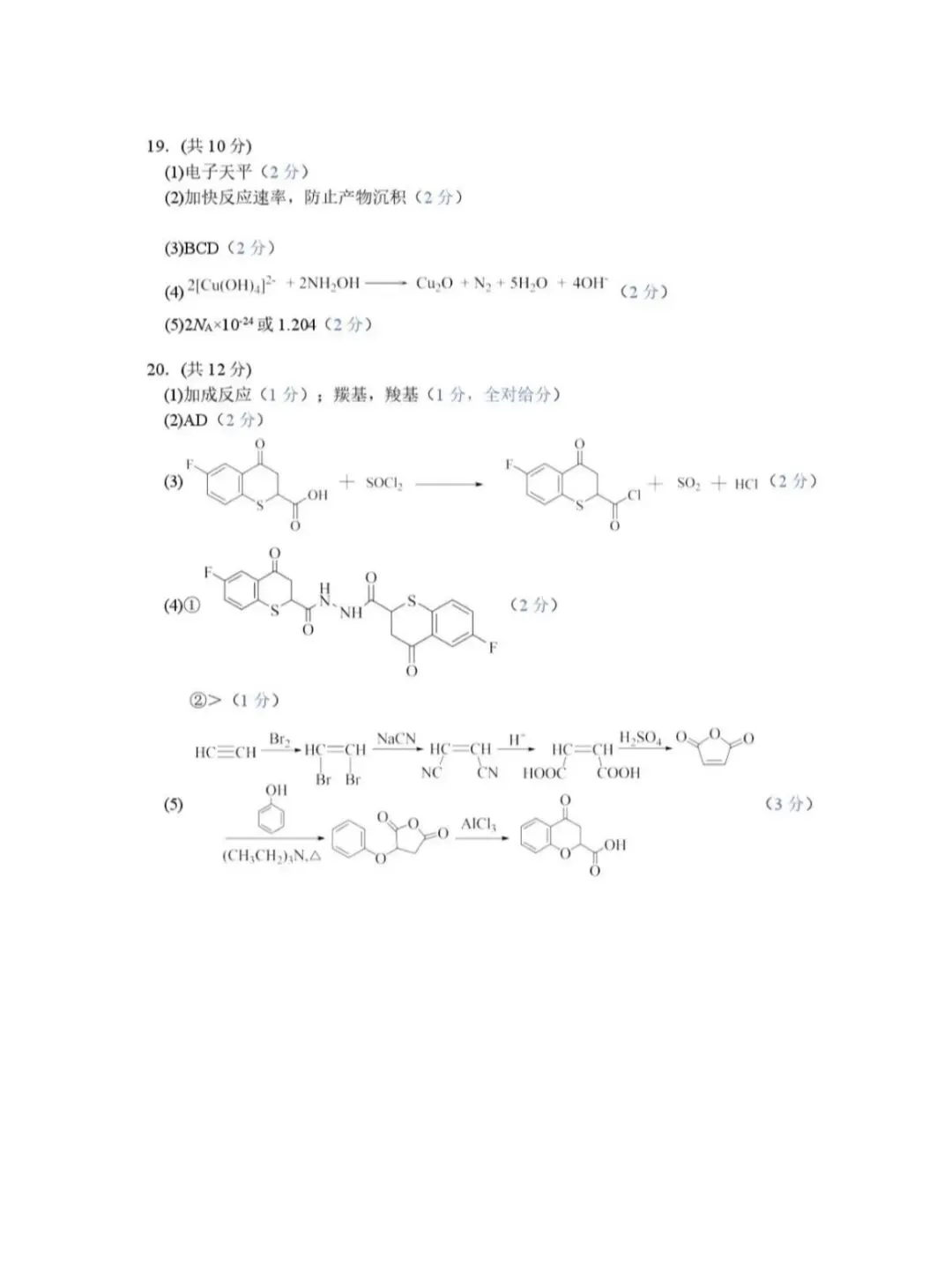 2026年杭州市高三二模化学试卷和参考答案 第10张
