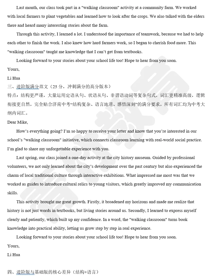 26.4济南市中一模英语试卷:真题原卷+试卷答案解析!! 第22张