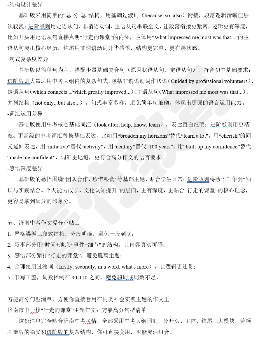 26.4济南市中一模英语试卷:真题原卷+试卷答案解析!! 第23张