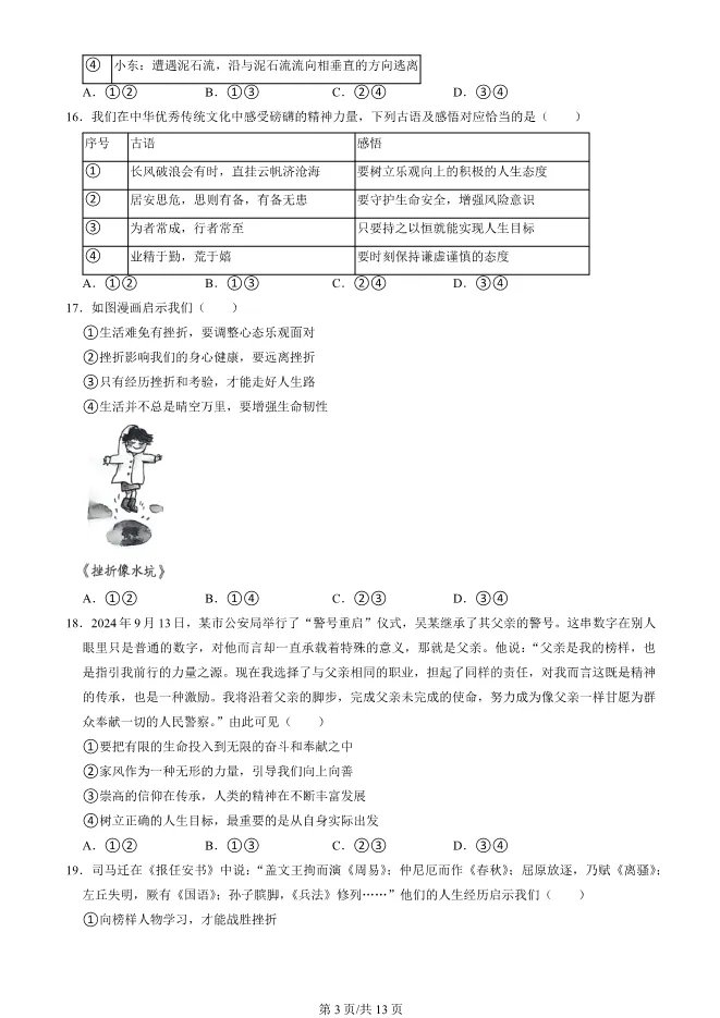 2025北京房山初一上册期末道德与法治试卷(有答案)【可下载】 第3张