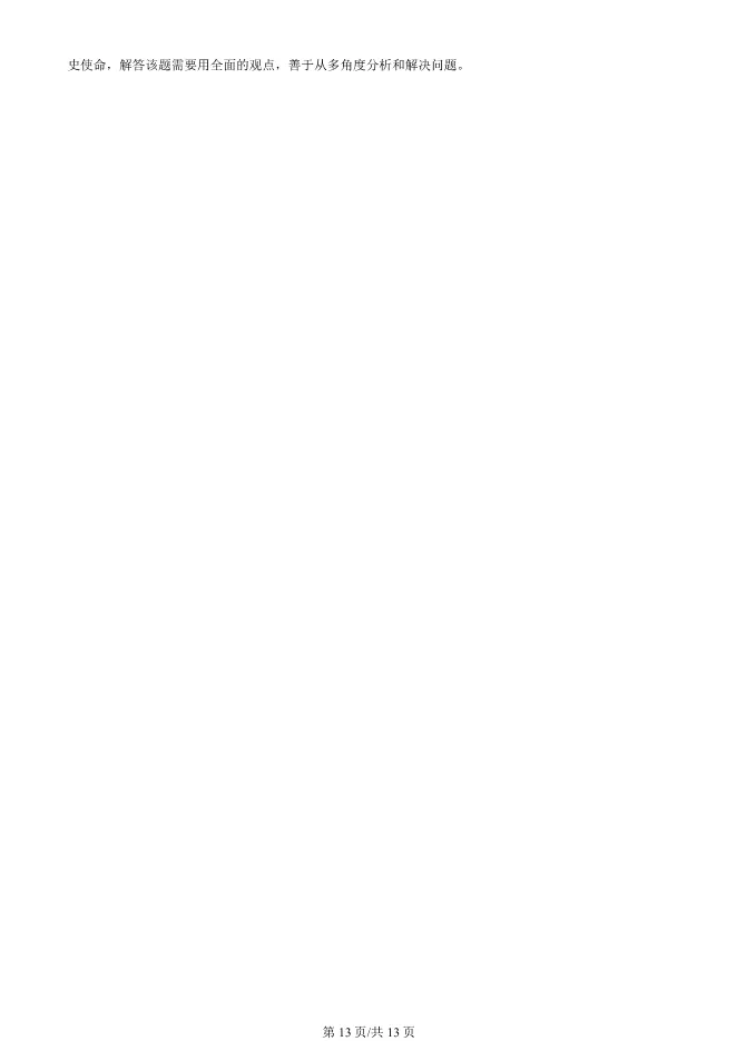 2025北京房山初一上册期末道德与法治试卷(有答案)【可下载】 第13张