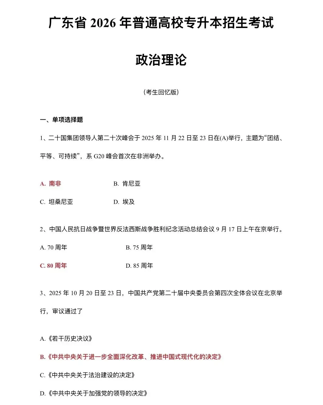 真题资料!2026年3月广东专升本考试真题及参考答案 第2张