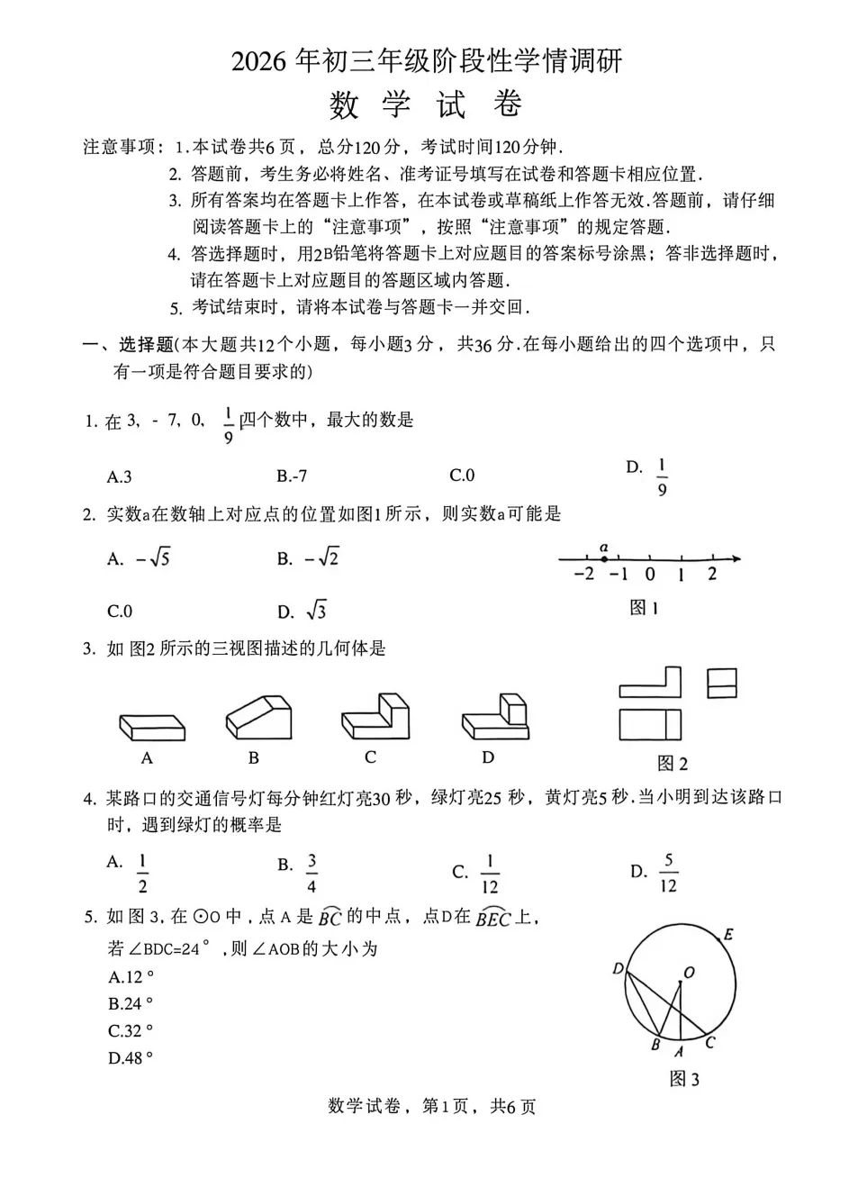 【中考模拟】2026年4月邯郸市一模数学试卷含答案(文末附下载链接) 第2张