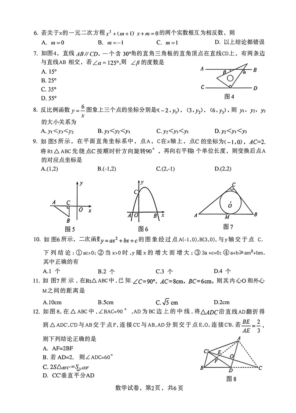 【中考模拟】2026年4月邯郸市一模数学试卷含答案(文末附下载链接) 第3张