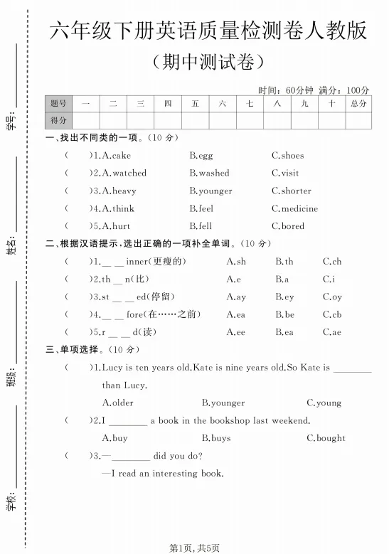【期中试卷】26春 人教版(PEP)小学英语六年级下册期中试卷 3套(免费下载) 第4张