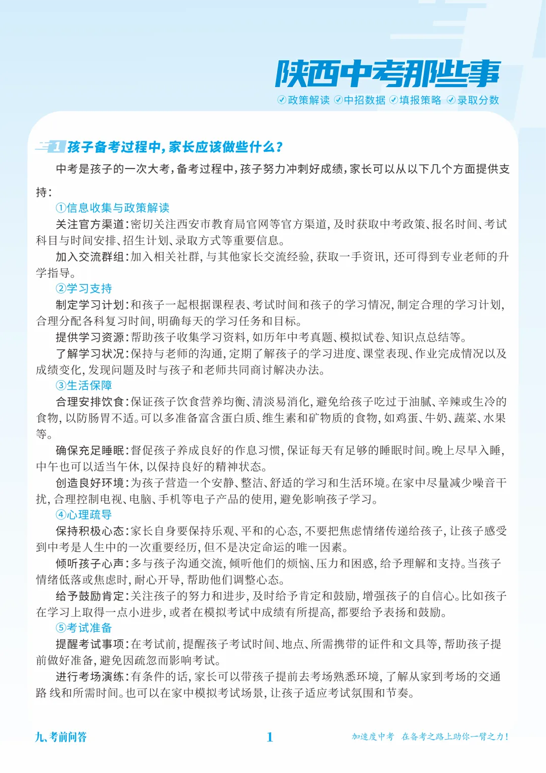 陕西中考那些事|考前问答(九) 第3张