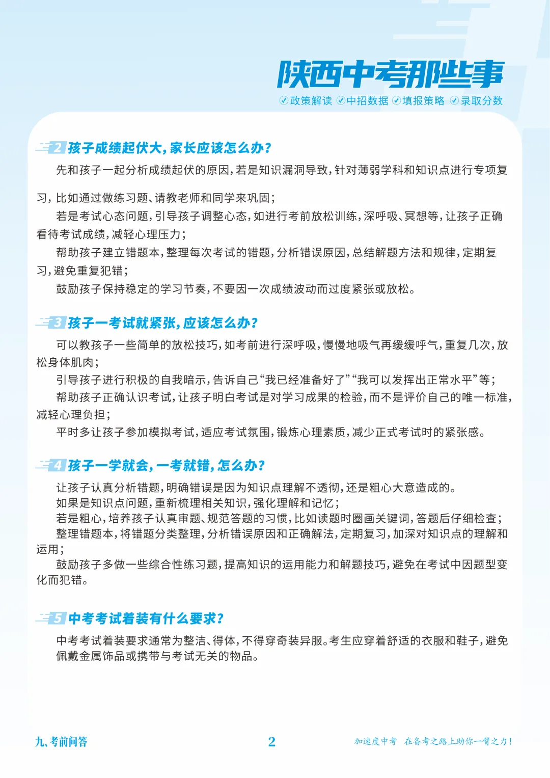 陕西中考那些事|考前问答(九) 第4张