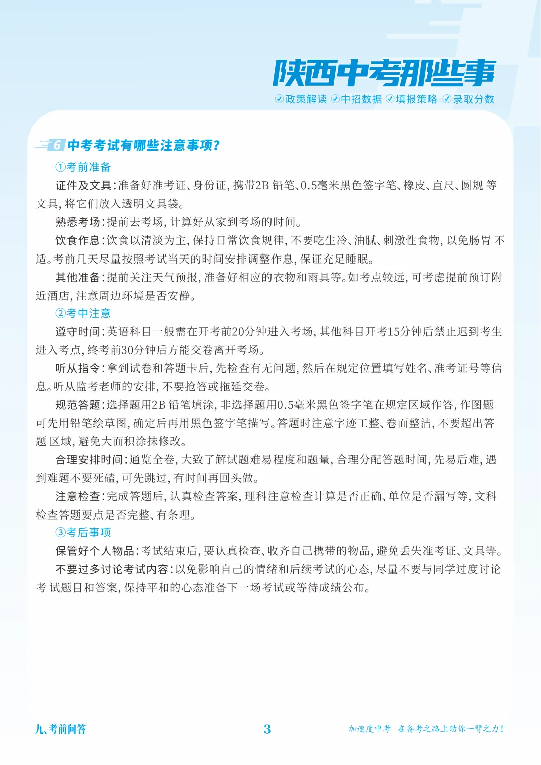 陕西中考那些事|考前问答(九) 第5张