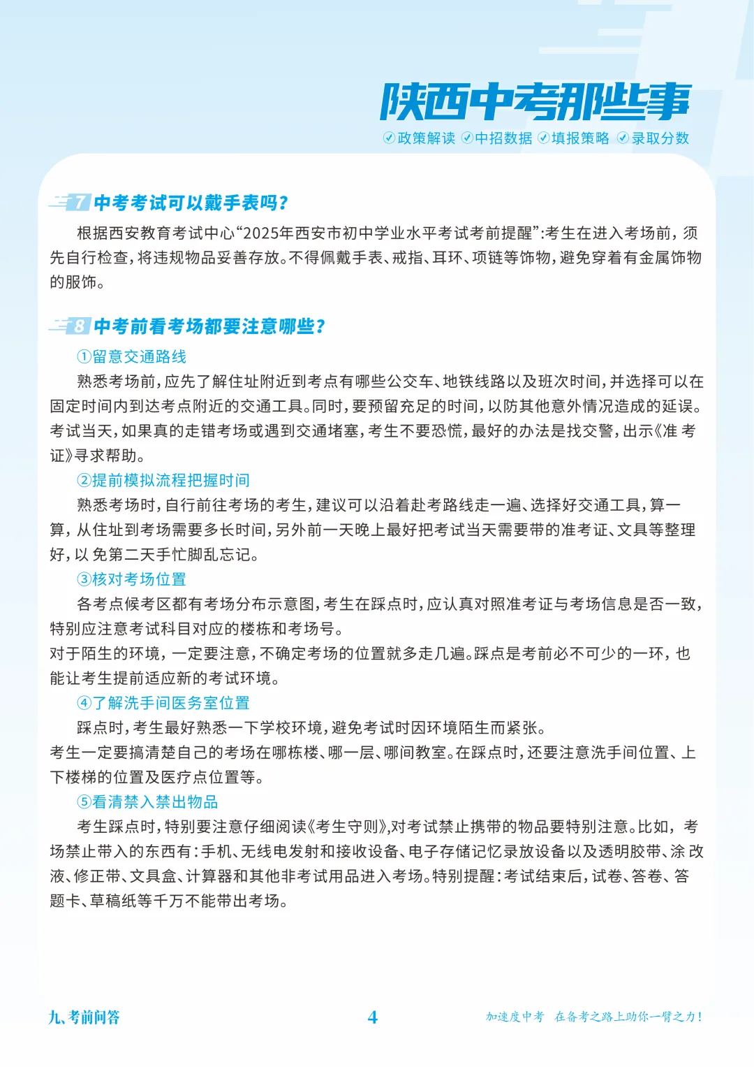 陕西中考那些事|考前问答(九) 第6张