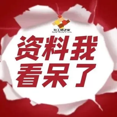 “真题无用论”刷屏:2026社工大纲重构底层逻辑,盲目刷题=无效备考 第5张
