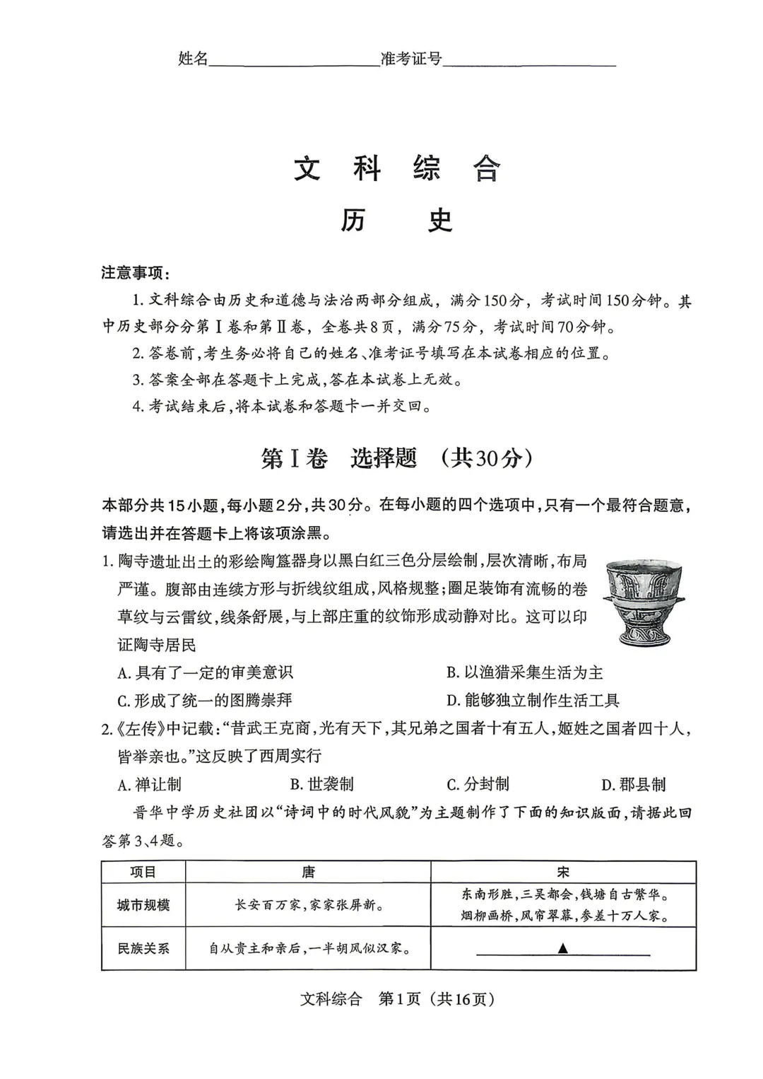 2026中考适应性训练【历史】 第1张