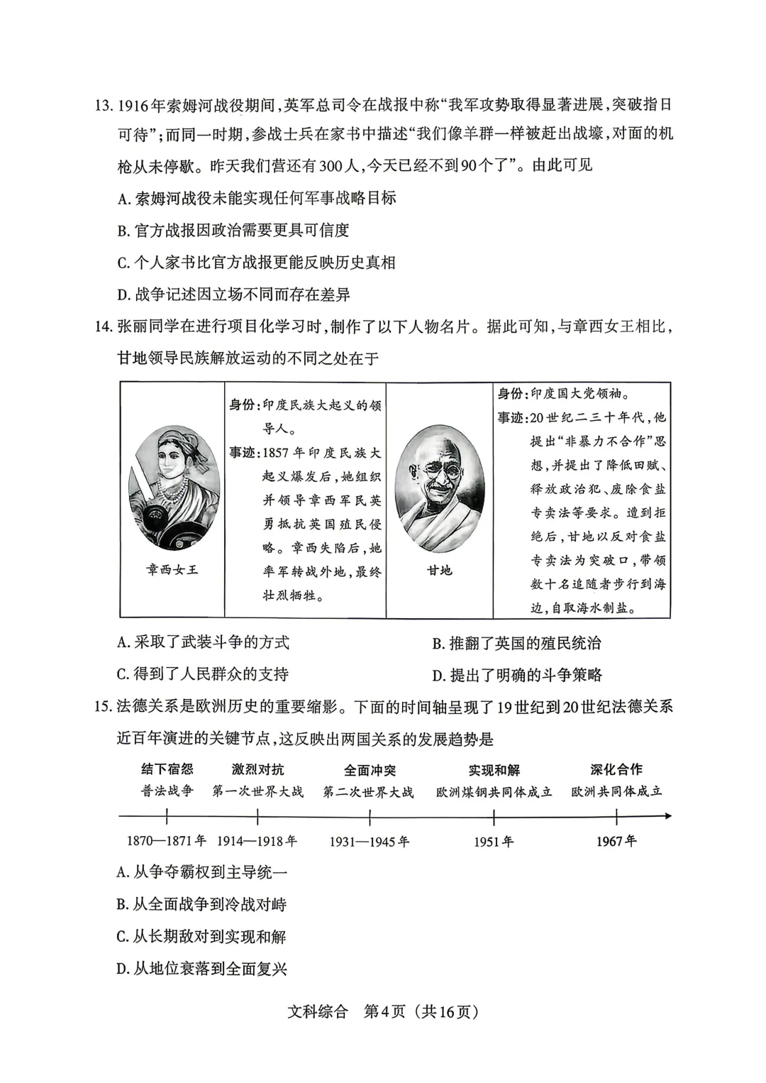 2026中考适应性训练【历史】 第4张