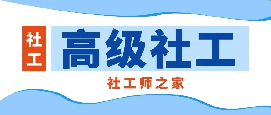 “真题无用论”刷屏:2026社工大纲重构底层逻辑,盲目刷题=无效备考 第28张