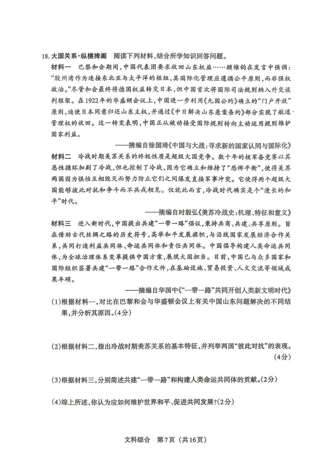 2026中考适应性训练【历史】 第7张