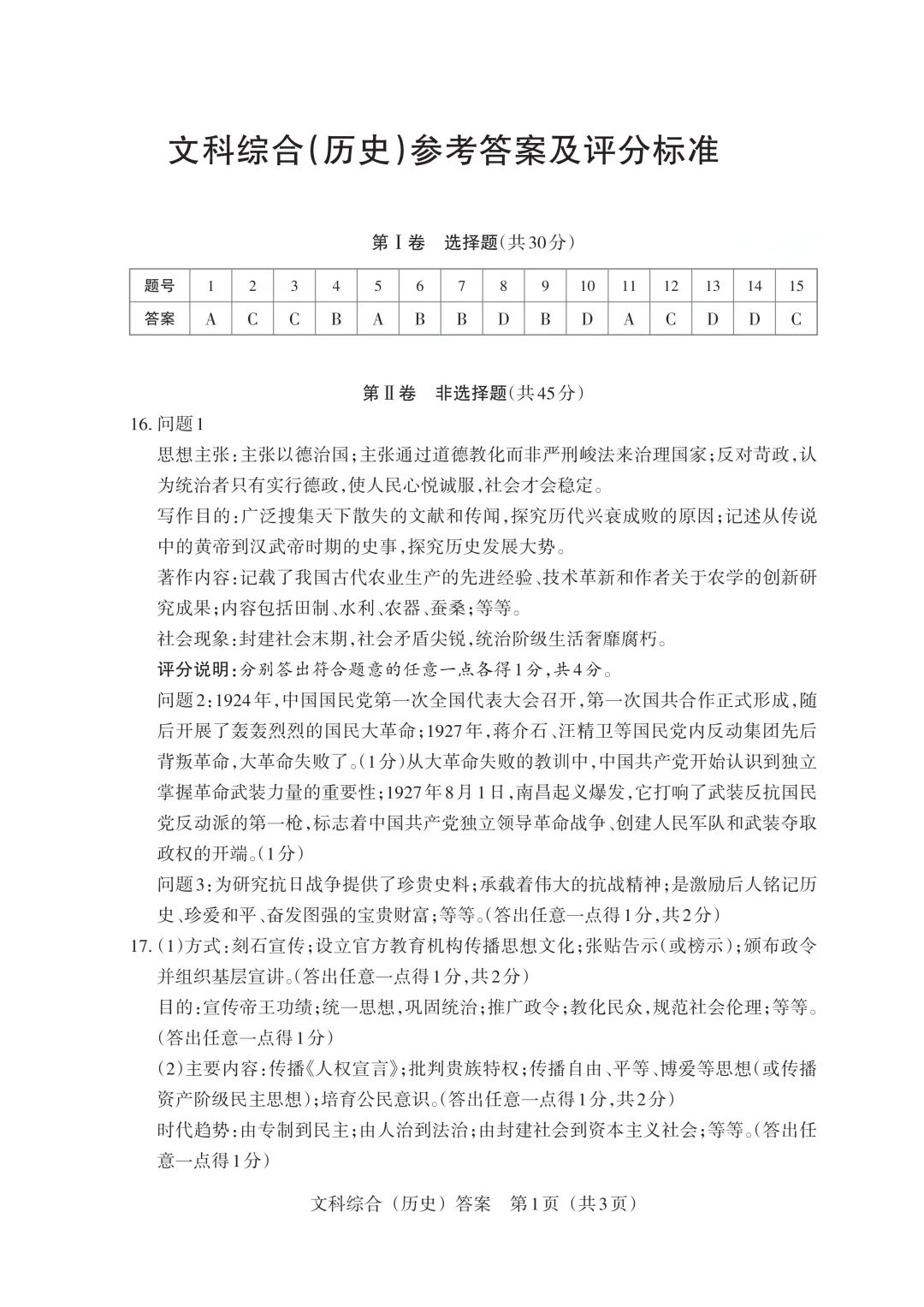 2026中考适应性训练【历史】 第9张