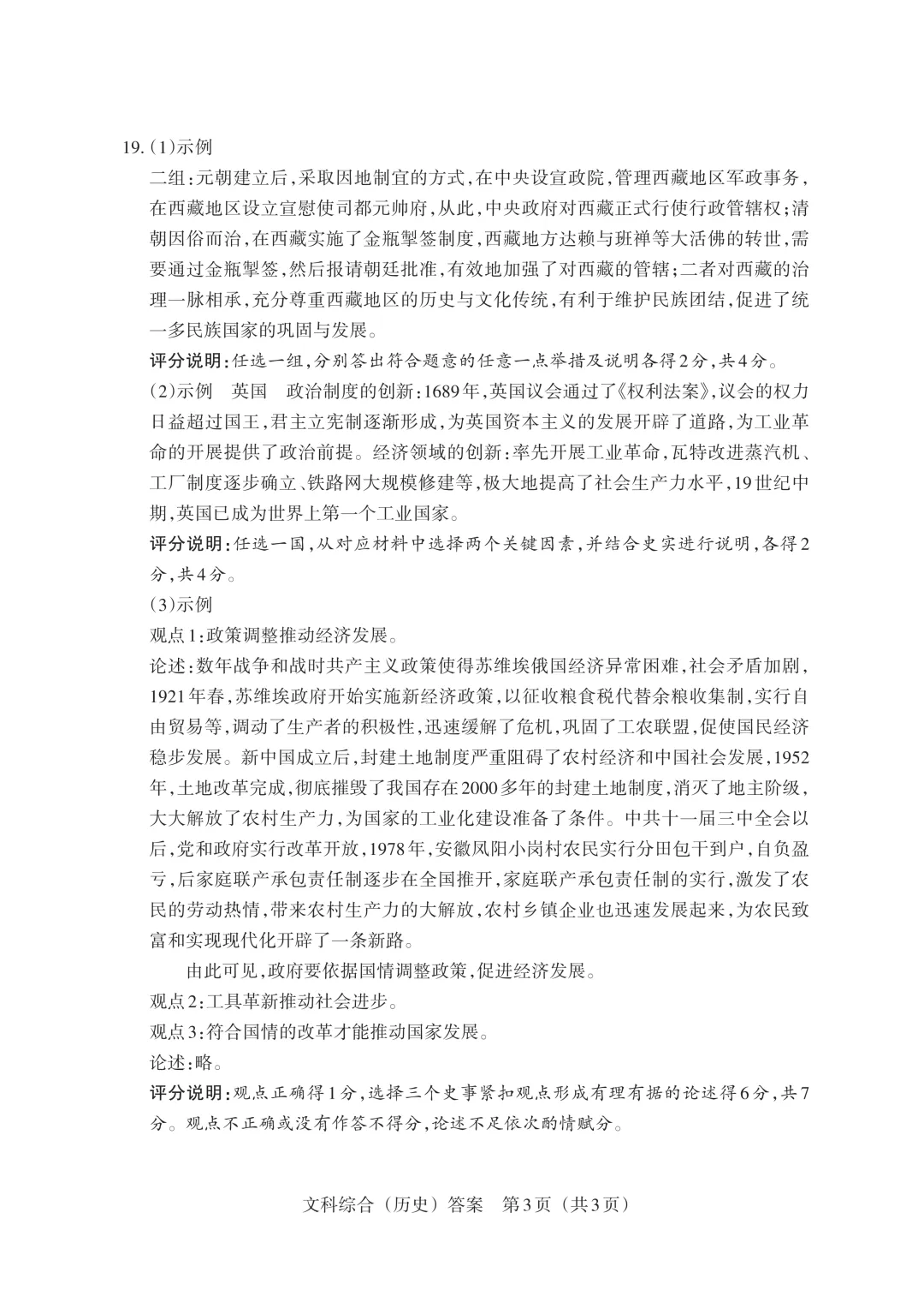 2026中考适应性训练【历史】 第11张