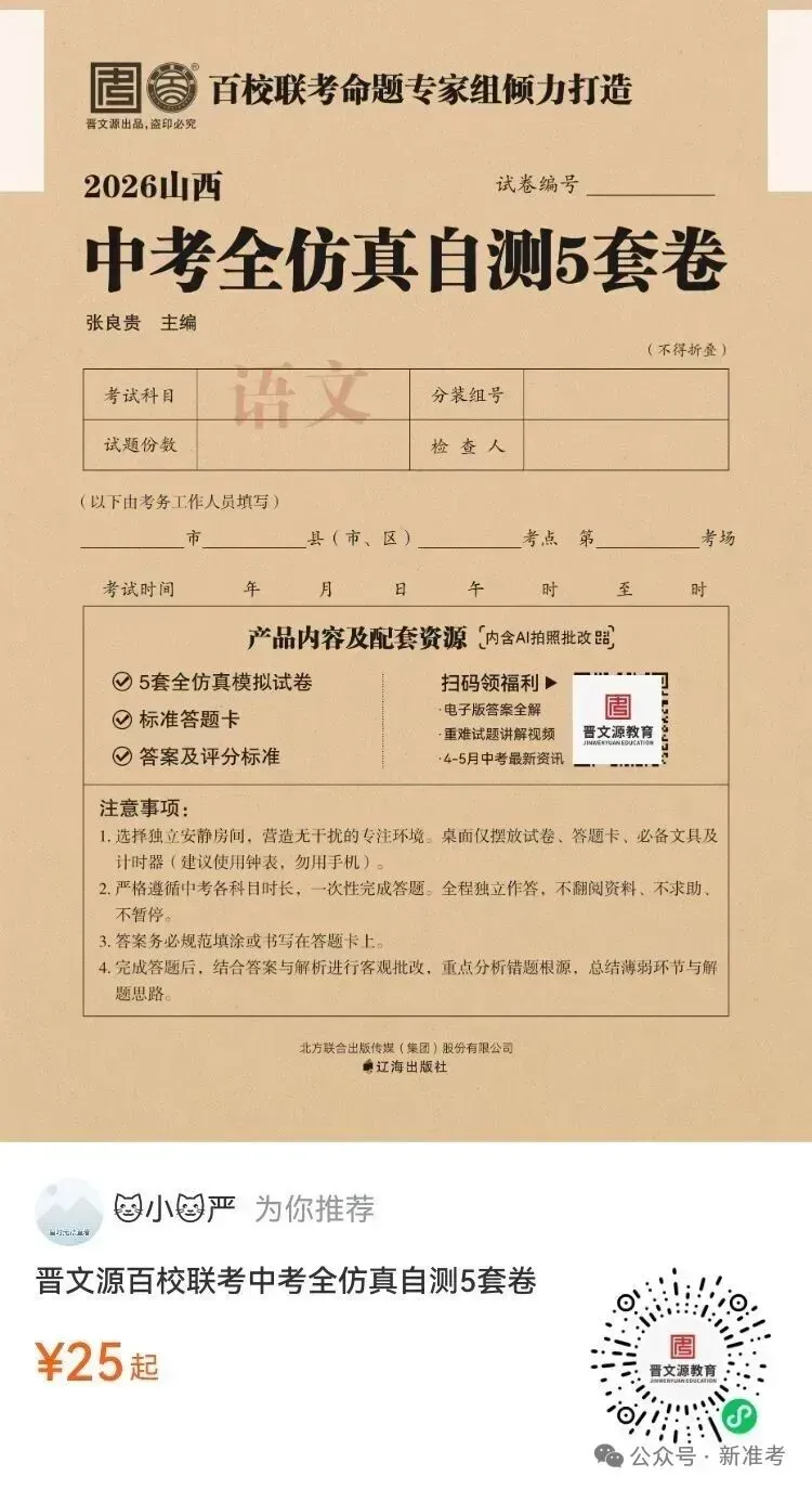 2026中考适应性训练【历史】 第14张