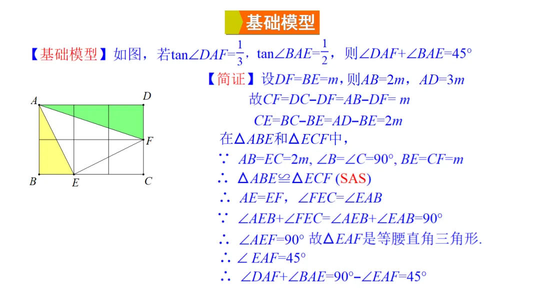 2026中考热点专题《12345模型及实际应用》 第1张