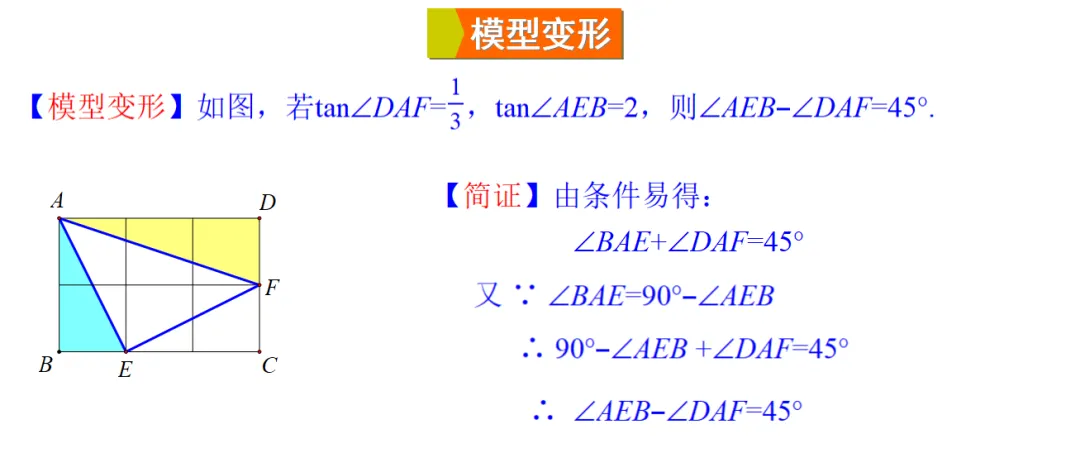2026中考热点专题《12345模型及实际应用》 第8张