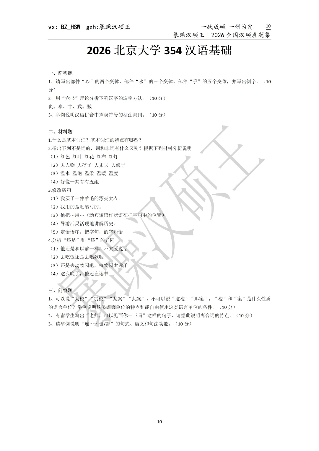 2026全国汉硕真题|北京大学 第2张