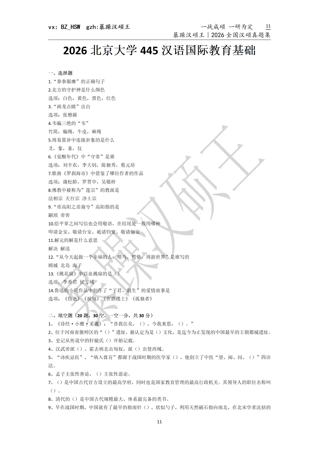 2026全国汉硕真题|北京大学 第4张