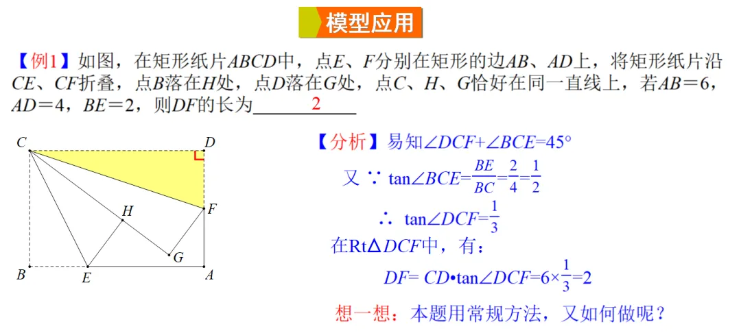 2026中考热点专题《12345模型及实际应用》 第15张