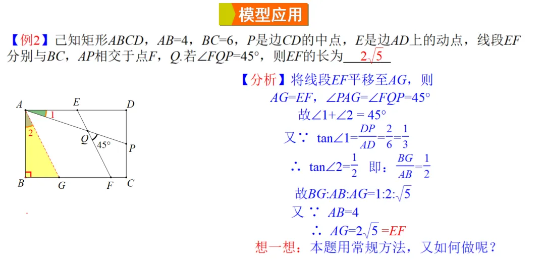 2026中考热点专题《12345模型及实际应用》 第16张