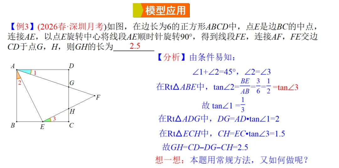 2026中考热点专题《12345模型及实际应用》 第17张