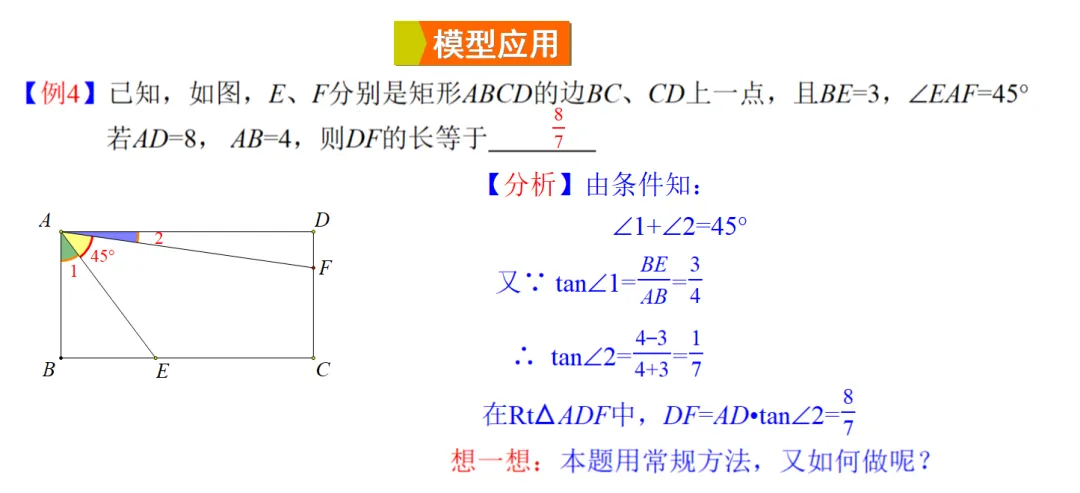 2026中考热点专题《12345模型及实际应用》 第18张
