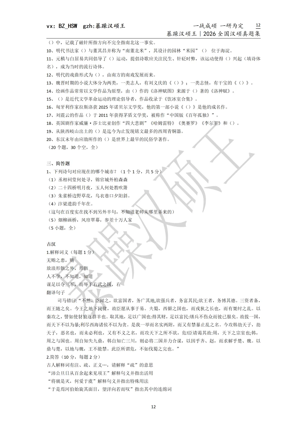2026全国汉硕真题|北京大学 第5张