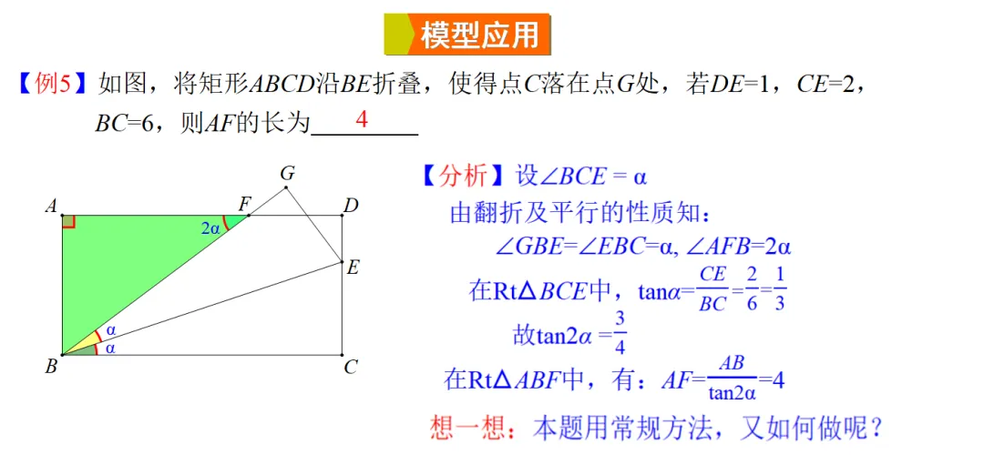 2026中考热点专题《12345模型及实际应用》 第19张
