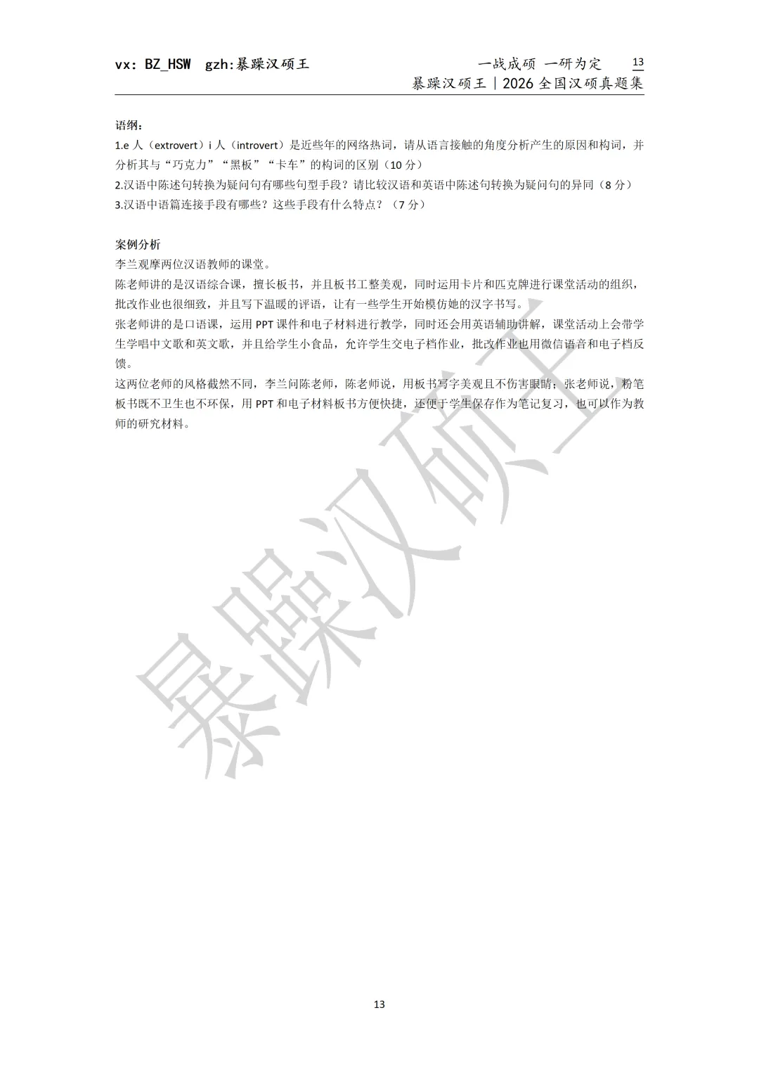 2026全国汉硕真题|北京大学 第6张