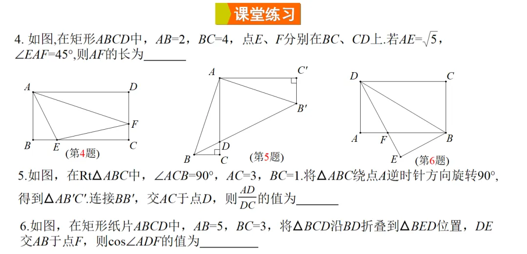 2026中考热点专题《12345模型及实际应用》 第21张
