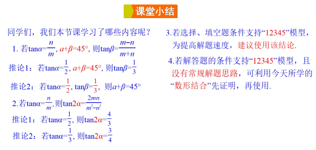 2026中考热点专题《12345模型及实际应用》 第22张