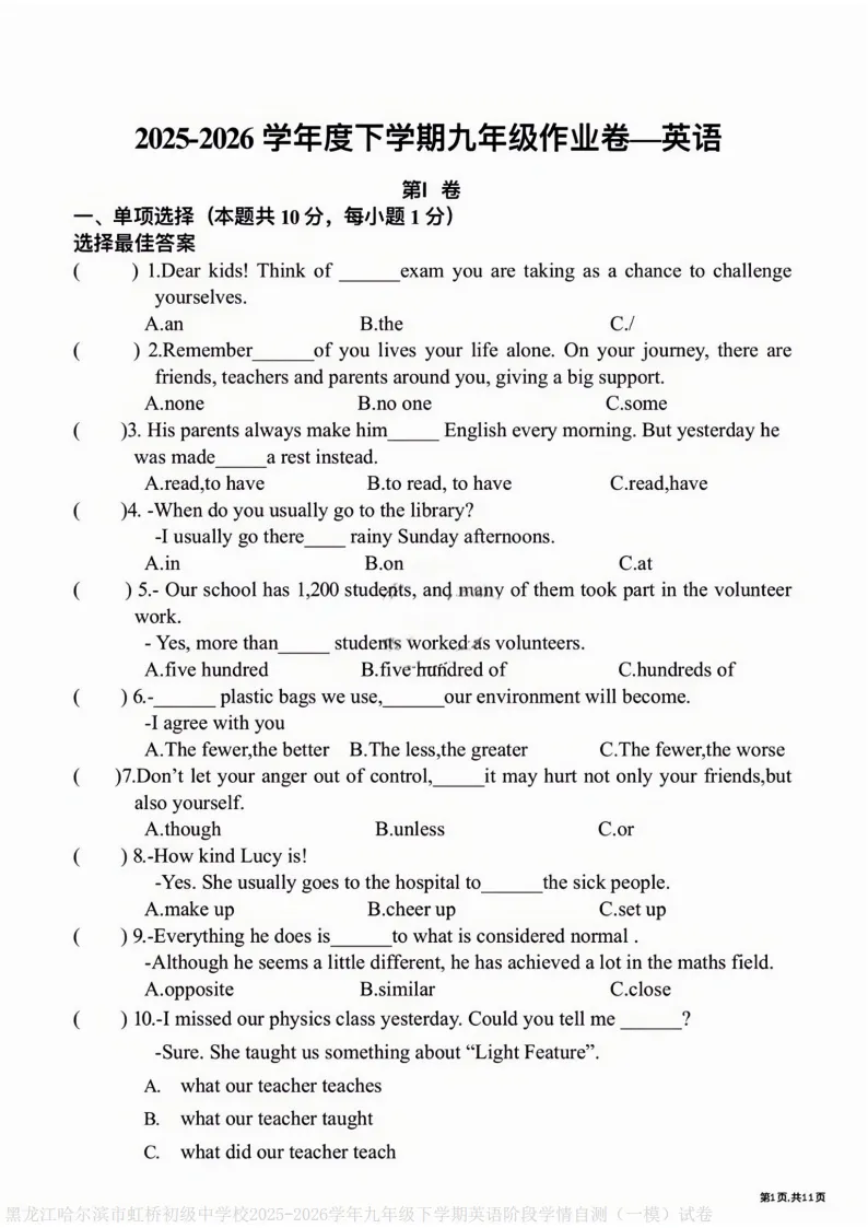 2026虹桥中学九下英语一模试卷及答案 第1张