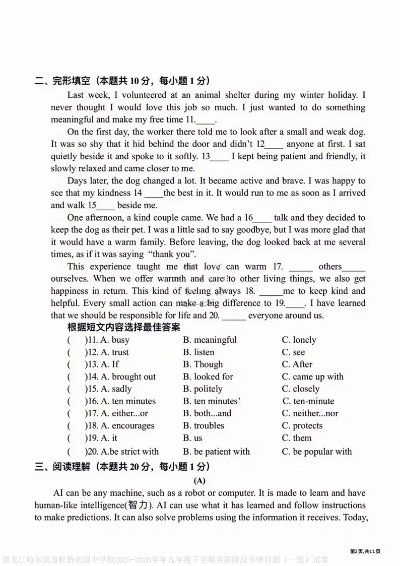 2026虹桥中学九下英语一模试卷及答案 第2张