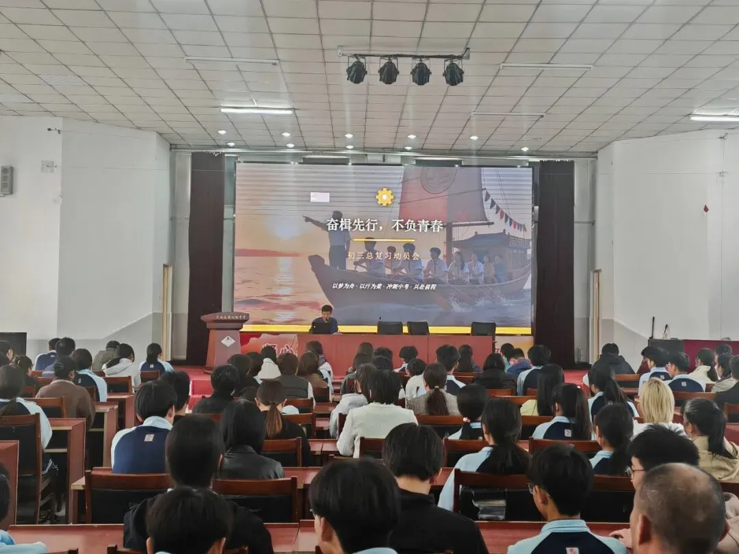 奋楫先行不负青春 逐梦中考勇毅前行——我校召开初三总复习动员暨体育培训会 第4张