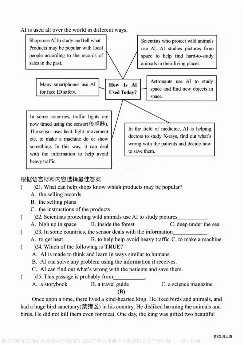 2026虹桥中学九下英语一模试卷及答案 第3张