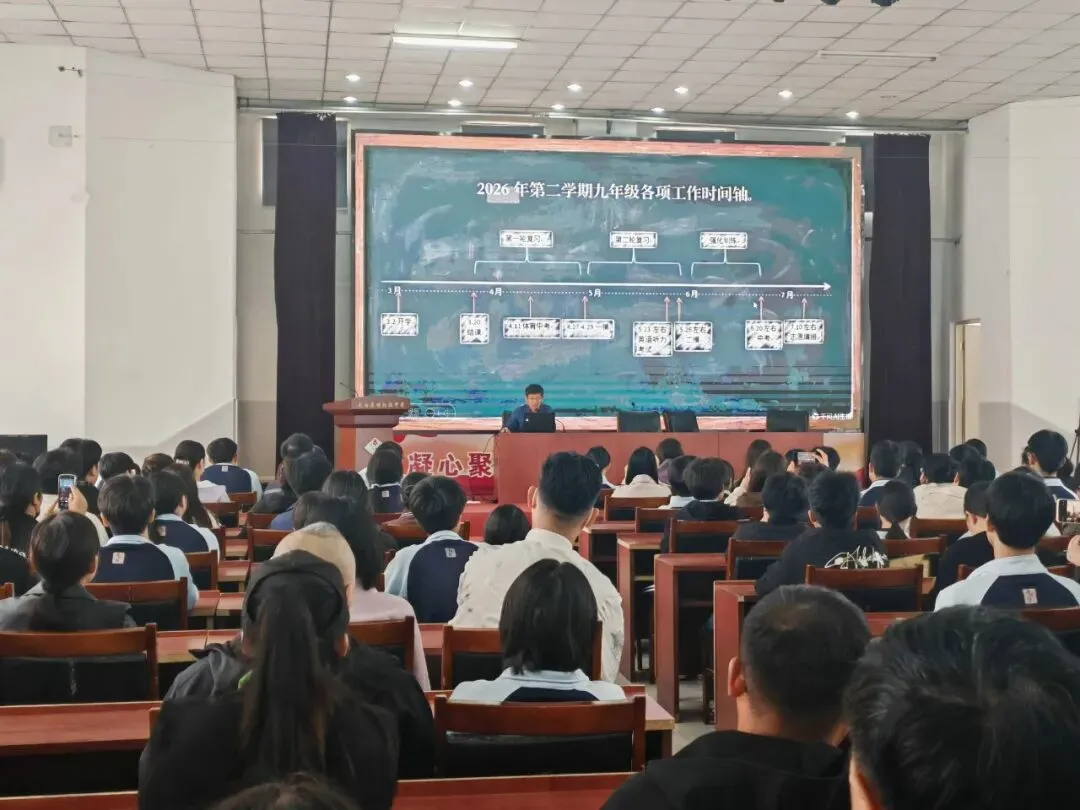 奋楫先行不负青春 逐梦中考勇毅前行——我校召开初三总复习动员暨体育培训会 第5张