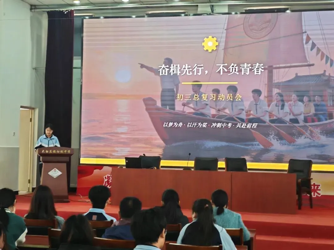 奋楫先行不负青春 逐梦中考勇毅前行——我校召开初三总复习动员暨体育培训会 第6张