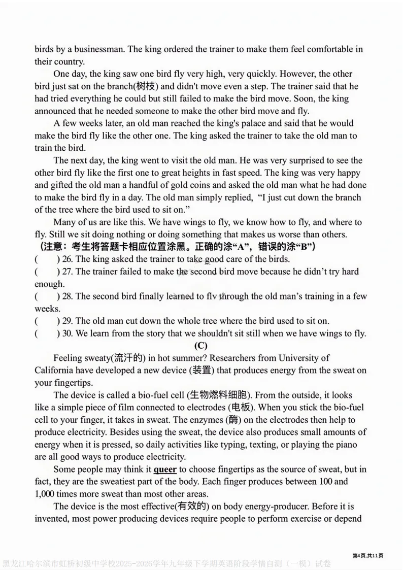 2026虹桥中学九下英语一模试卷及答案 第4张