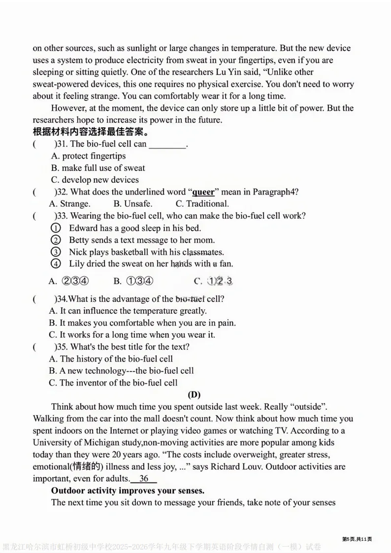 2026虹桥中学九下英语一模试卷及答案 第5张