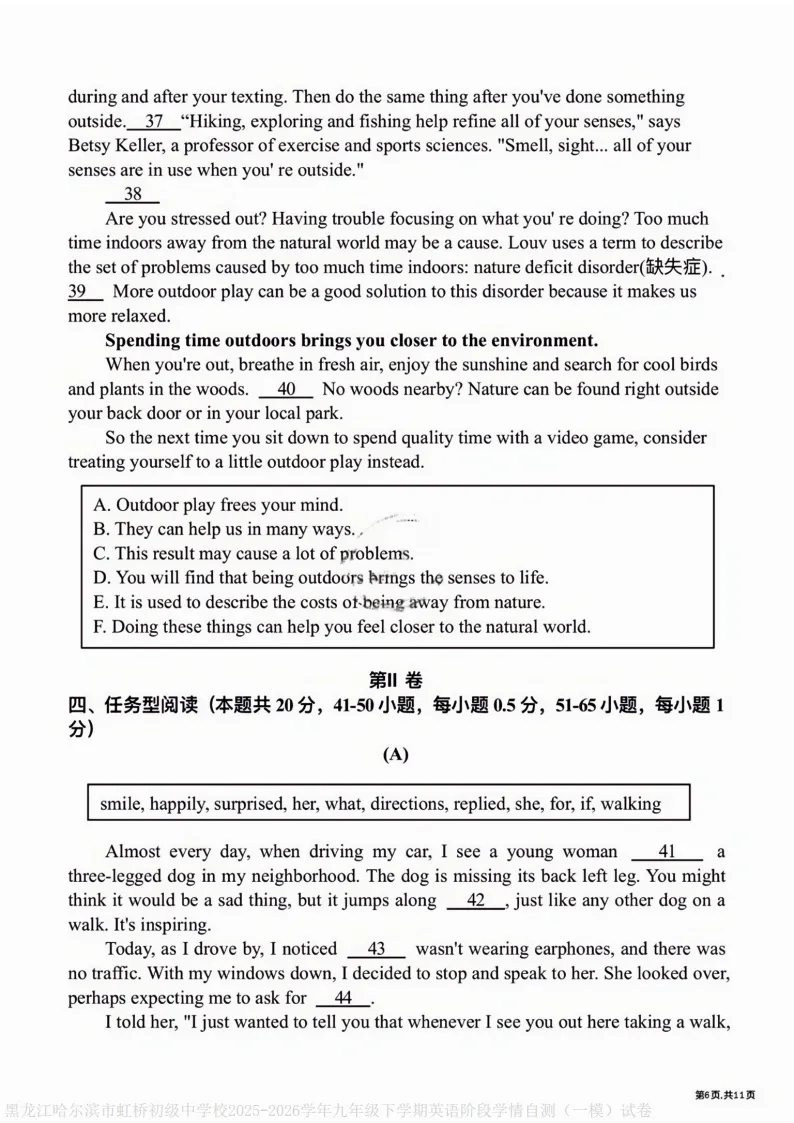 2026虹桥中学九下英语一模试卷及答案 第6张