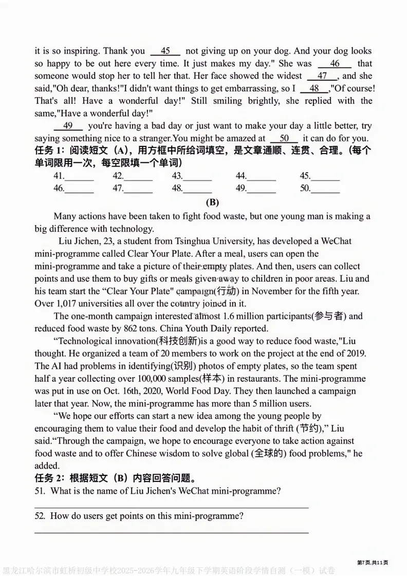 2026虹桥中学九下英语一模试卷及答案 第7张