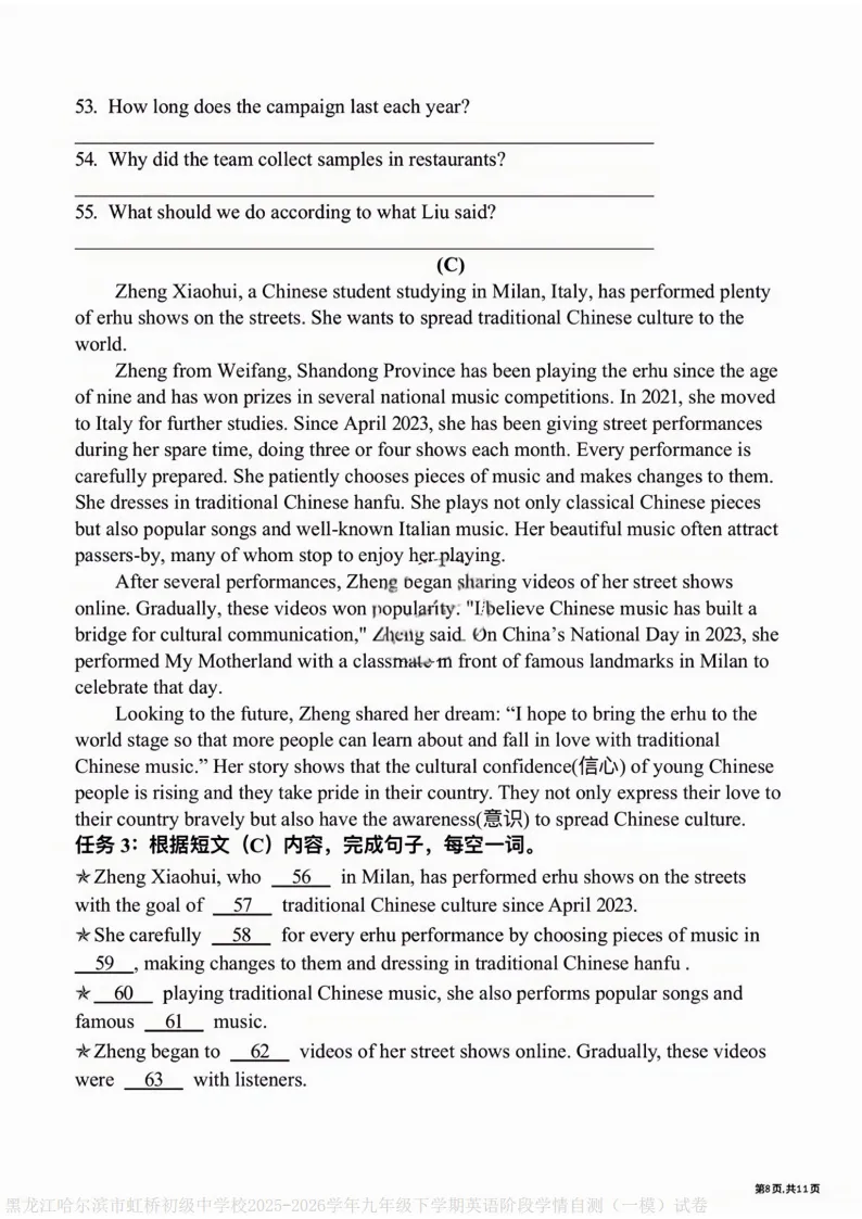 2026虹桥中学九下英语一模试卷及答案 第8张