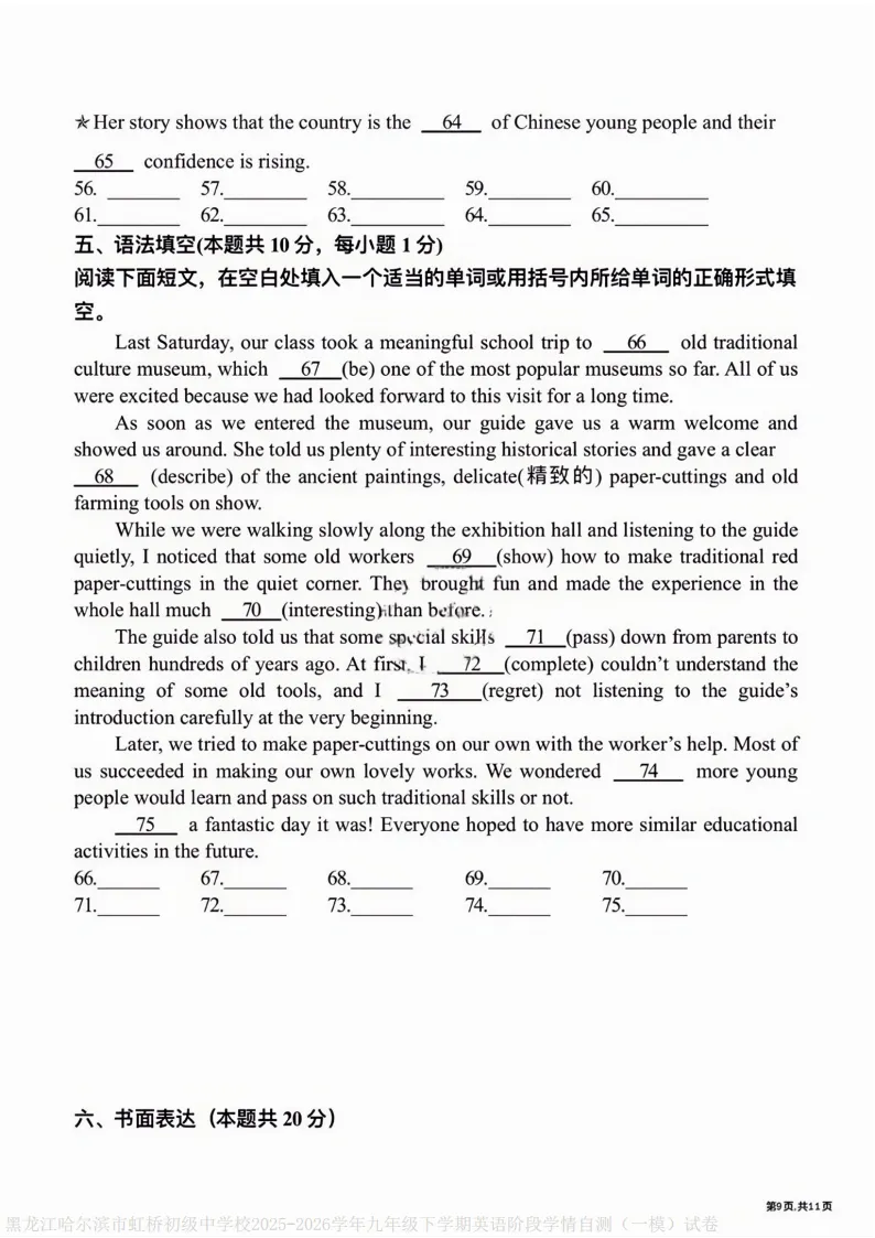 2026虹桥中学九下英语一模试卷及答案 第9张