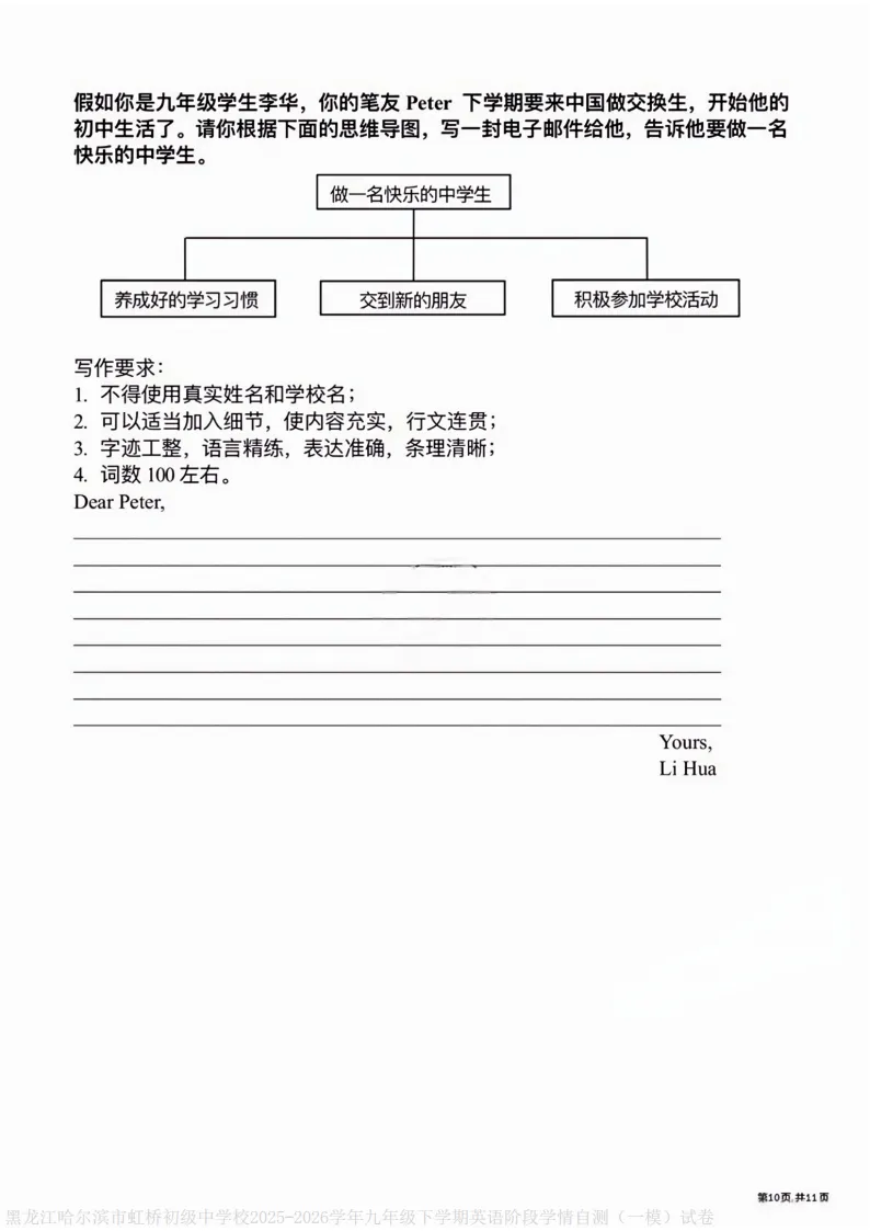 2026虹桥中学九下英语一模试卷及答案 第10张